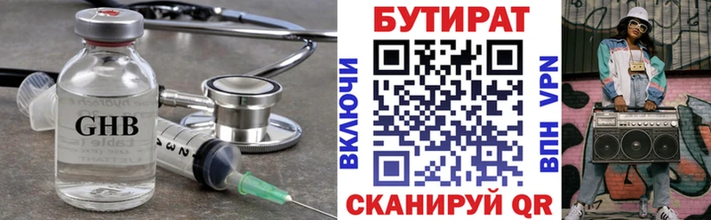 Бутират жидкий экстази  Купить  Отрадное 